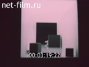 Film Russian fur.. (1988 - 1990)