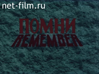 Film Remember.. (1985)