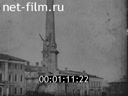 Сюжеты Кинохроника России и РСФСР. (1912 - 1920)