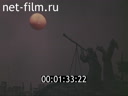Фильм Лунный путь. (1968)