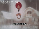 Реклама Электроплита "Мечта - 8". (1989)