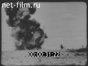 Сюжеты Наступление на Курской дуге. (1943)