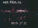 Footage The Evening Kremlin. (1980 - 1990)