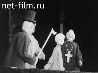Сюжеты 40 лет театру кукол. (1972)