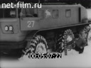 Фильм Опытный автомобиль ЗИЛ – 167. (1963)
