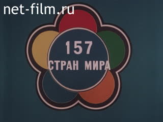 Фильм До новых фестивальных встреч.. (1985)