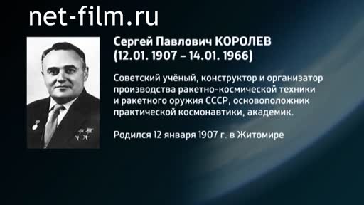 Film Encyclopedia of designers.Korolev. (2016)