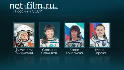 Реклама Женщины в космосе. (2018)