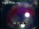 Footage Moscow New Year's. (1990 - 1999)