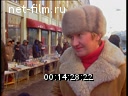 Footage Views of Moscow. Street trading. (1996)