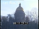 Footage St. Petersburg. (1990 - 1999)