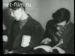 Сюжеты ВГИК. (1938)