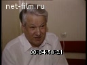 Footage Report about BorisYeltsin. (1991)