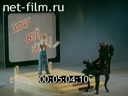 Newsreel Want to know everything 1980 № 136