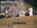 Newsreel Want to know everything 1990 № 195