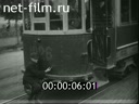 Footage Moscow transport. (1926 - 1929)