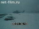 Film Helicopter pilot, attention! Blizzard.. (1990)
