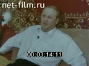 Киножурнал Большой Урал 1993 № 8 Эдуард