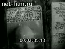 Newsreel The Russians 1992 № 5 Union sword and screaming.Izhevsk suffering.