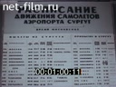 Film Young Siberian oil town. (1973)