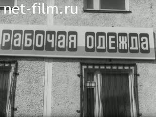 Фильм Техника безопасности труда при строительстве жилых домов. (1991)