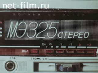Реклама Магнитофон "Сириус МЭ-325С". (1989)