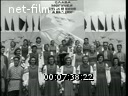 Фильм День воздушного флота СССР.. (1952)