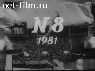 Киножурнал Советский спорт 1981 № 8 Олимпийцы среди нас.