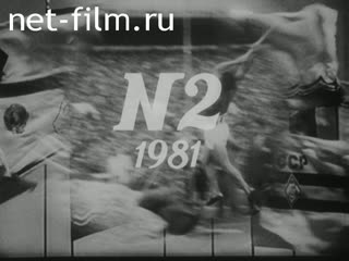 Киножурнал Советский спорт 1981 № 2 Абсолютная чемпионка. Когда урожай собран… На зимней воде. На гребном канале.