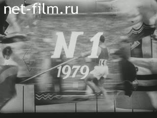 Киножурнал Советский спорт 1979 № 1 Финиш спортивного года. Гармония борьбы…