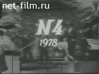 Киножурнал Советский спорт 1978 № 4 На зимней Спартакиаде народов СССР.