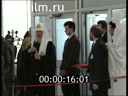 Сюжеты Патриарх Алексий II на выставке «Дары храму Христа спасителя». (1995)