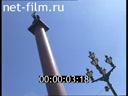 Footage Alexander Column, St. Petersburg. (1995)