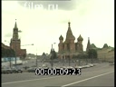 Сюжеты Проезд в машине по Большому Москворецкому мосту. (1995)