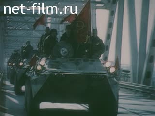 Сюжеты Вывод советских войск из Афганистана. (1989)