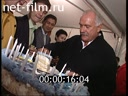Footage Nikita Mikhalkov treat cake MIFF XXV. (2003)