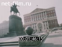 Footage On the streets of Moscow. (1980 - 1989)