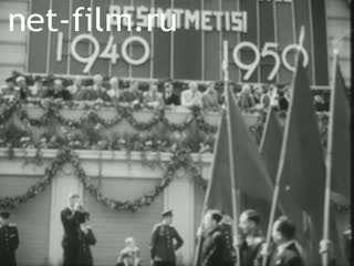 Сюжеты Празднование 10-летней годовщины установления Советской власти в Литве. (1940 - 1950)