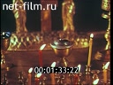 Фильм Владимир Соловьев (Молодые годы). (1990)