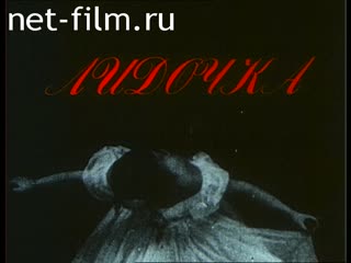 Фильм Лидочка.. (1997)