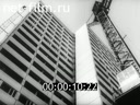 Сюжеты Жилищное строительство в Москве. (1968)
