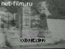 Киножурнал Наш край 1966 № 46