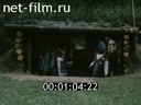 Фильм Мир хижинам. (1989)