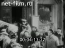 Сюжеты Весна в Петрограде. (1922 - 1923)