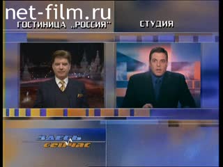 Телепередача Здесь и сейчас (1999) 03.02.1999