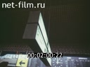 Film Sheremetyevo-2.. (1988)