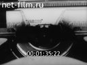 Newsreel Science and technology 1972 № 3