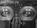 Newsreel Science and technology 1986 № 6