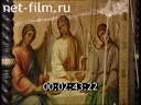 Footage Noble manor and the temple of the Assumption of the Virgin in the village Shchapovo, Podolsky district. (2003)