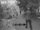 Киножурнал Волжские огни 1991 № 5 В парке старинном